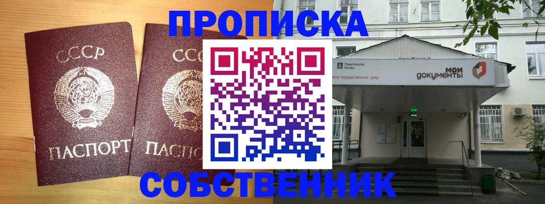 прописка законно в Гусеве