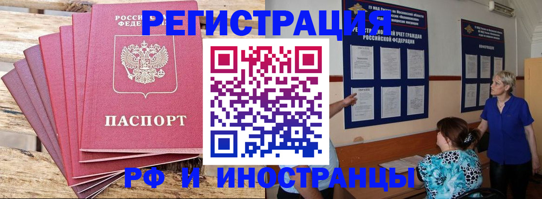 прописка штамп в Гусеве
