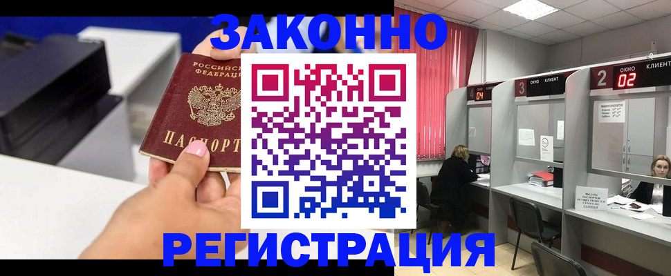 прописка для военкомата в Гусеве