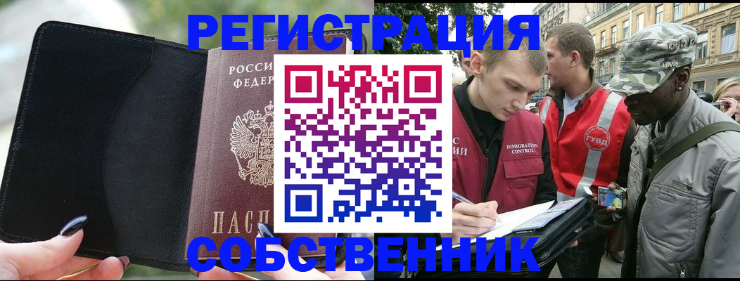 временная регистрация для школы в Гусеве
