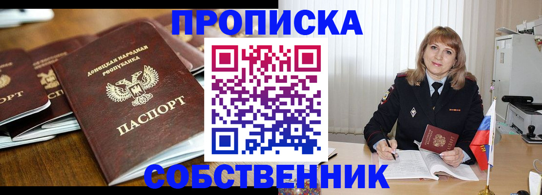 прописка от собственника в Гусеве