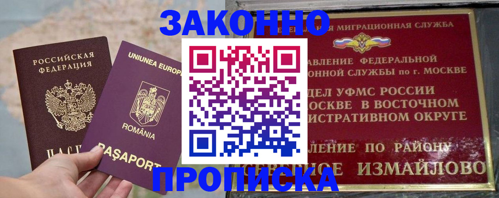 прописка для работы в Гусеве
